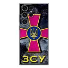 ЗСУ Чехлы (TPU) для Samsung Galaxy S25 Ultra (Лого ЗСУ)