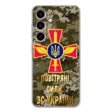 Чохли на військову тематику для Samsung Galaxy S25 – ПС ЗСУ