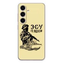 Чехлы с картинкой ЗСУ для Samsung Galaxy S25 (AlphaPrint) (З.С.У)
