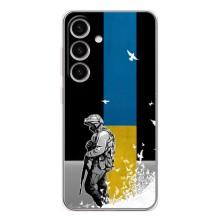 Патріотичний Чохол для Samsung Galaxy S25 – ЗСУ