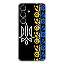 Силиконовый Чехол на Samsung Galaxy S25 – Герб и вышыванка