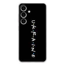 Украинские Чехлы для Samsung Galaxy S25 с картинкой УПА (AlphaPrint) (UKRAINE)