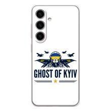 Захисні чохли (Призрак Киева) для Samsung Galaxy S25 (AlphaPrint) – GHOST of Kyiv