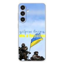 Чехлы Доброго вечора, ми за України для Гелекси С26 Плюс (AlphaPrint) (Мы с Украины)