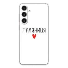Чехлы Доброго вечора, ми за України для Гелекси С26 Плюс (AlphaPrint) (Паляниця)