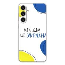 Чехлы для Samsung Galaxy S26 Plus  (Home - Украина) – Мій Дім