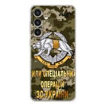 Чехлы на военную тематику для Samsung Galaxy S26 Plus – ССО ЗСУ