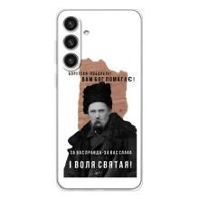 Чехлы для Samsung Galaxy S26 Plus с принтом Тараса Шевченко (AlphaPrint) (Тарас Шевченко)