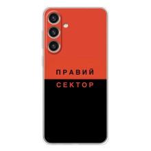 Чехлы УПА (Красно-Чёрный) на Samsung Galaxy S26 Plus – Правый Серктор