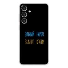 Силіконовий Чохол з картинкою для Samsung Galaxy S26 Plus – Все Буде