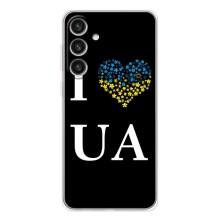 Силиконовый Чехол на Samsung Galaxy S26 Plus (Я-Украина) – I Love UA