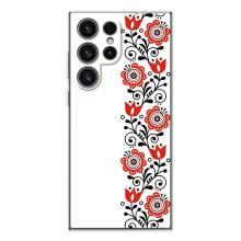 Чехол для Патриота Украины Samsung Galaxy S26 Ultra - (AlphaPrint) (Яркая вишиванка)