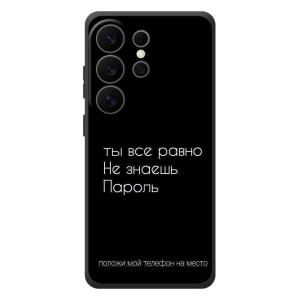 Чехол с прикольным текстом на Samsung Galaxy S26 Ultra – Положи мой телефон