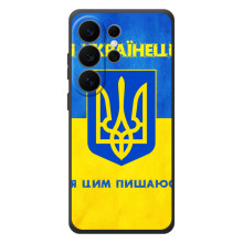 Силиконовый Чехол на Samsung Galaxy S26 Ultra (Я-Украина) (Я Украинец)