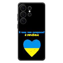 Силиконовый Чехол на Samsung Galaxy S26 Ultra (Я-Украина) (Я Украинка)