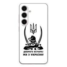 Чохли (Доброго вечора, ми за України) для Гелексі С26 (AlphaPrint) (Доброго вечора)
