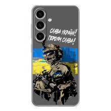 Чехлы с картинкой ЗСУ для Samsung Galaxy S26 (AlphaPrint) (Героям Слава)