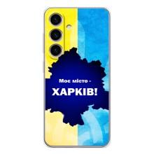 Чехлы силиконовые (Город Харьков) на Галакси С26 – Мой город Харьков