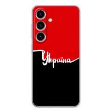 Чехлы УПА (Красно-Чёрный) на Samsung Galaxy S26 – Украина УПА