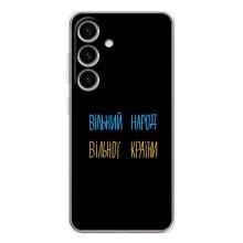 Силиконовый Чехол с картинкой для Samsung Galaxy S26 – Все Буде