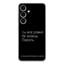 Чехол с прикольным текстом на Samsung Galaxy S26 – Положи мой телефон