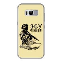Чехлы с картинкой ЗСУ для Samsung Galaxy S8 Plus, G955 (AlphaPrint) – З.С.У