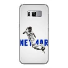 Чехол Неймар для Samsung Galaxy S8 Plus, G955 (AlphaPrint) (Бразилец Неймар)