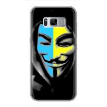 Чехол с Украинской символикой на Самсунг С8 Плюс – Анонимус патриот