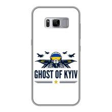 Защитные чехлы (Призрак Киева) для Samsung Galaxy S8 Plus, G955 (AlphaPrint) – GHOST of Kyiv