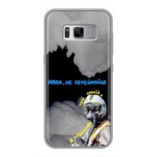 Защитные чехлы (Призрак Киева) для Samsung Galaxy S8 Plus, G955 (AlphaPrint) – Призрак Киева