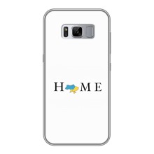 Чехол для Патриота Украины Samsung Galaxy S8, G950 - (AlphaPrint) (Home)