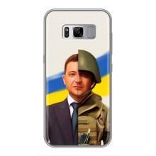 Чохол для Samsung Galaxy S8, G950 (AlphaPrint - с принтом Зеленського)