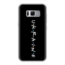 Украинские Чехлы для Samsung Galaxy S8, G950 с картинкой УПА (AlphaPrint) (UKRAINE)