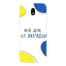 Чехлы для Samsung Galaxy J5 2017, (J530F европейская версия)  (Home - Украина) – Мій Дім