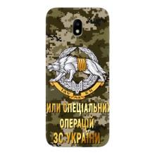 Чехлы на военную тематику для Samsung Galaxy J5 2017, (J530F европейская версия) – ССО ЗСУ