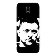 Чохол для Samsung Galaxy J5 2017, (J530F европейская версия) (AlphaPrint - с принтом Зеленського)