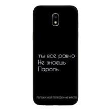 Чохол з прикольним текстом на Samsung Galaxy J5 2017, (J530F европейская версия) – Поклади мій телефон