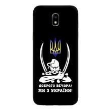 Патріотичний Чохол для Samsung Galaxy J5 2017, (J530F европейская версия) – Козак з шаблями