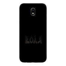 Чохли для Samsung Galaxy J7 2017 (J730F европейская версия)  (Home - Україна) – Воля