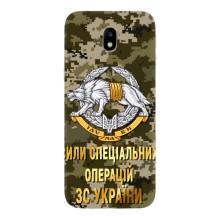 Чохли на військову тематику для Samsung Galaxy J7 2017 (J730F европейская версия) – ССО ЗСУ