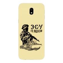 Чехлы с картинкой ЗСУ для Samsung Galaxy J7 2017 (J730F европейская версия) (AlphaPrint) – З.С.У