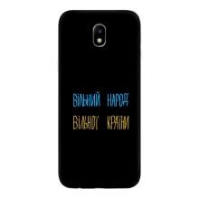 Силиконовый Чехол с картинкой для Samsung Galaxy J7 2017 (J730F европейская версия) – Все Буде