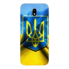 Чохол з картинкою (Патріотичний ГЕРБ) на Samsung Galaxy J7 2017 (J730F европейская версия) (Герб і Прапор України)