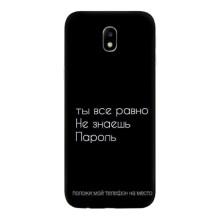 Чехол с прикольным текстом на Samsung Galaxy J7 2017 (J730F европейская версия) – Положи мой телефон