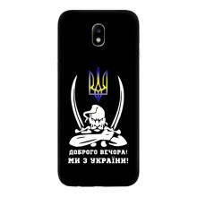 Патриотический Чехол для Samsung Galaxy J7 2017 (J730F европейская версия) – Козак с саблями