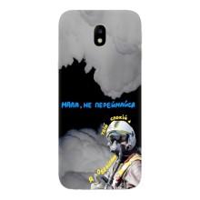 Защитные чехлы (Призрак Киева) для Samsung Galaxy J7 2017 (J730F европейская версия) (AlphaPrint) – Призрак Киева