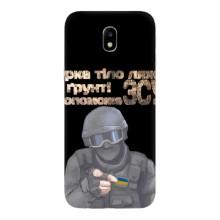 ЗСУ Чехлы (TPU) для Samsung Galaxy J7 2017 (J730F европейская версия) – Поможет ЗСУ