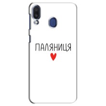 Чохли (Доброго вечора, ми за України) для Самсунг Ґелексі М20 (AlphaPrint) (Паляниця)
