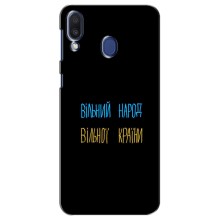 Чохли (Доброго вечора, ми за України) для Самсунг Ґелексі М20 (AlphaPrint) (Вільний Народ)