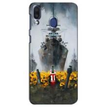 Чехлы для Samsung Galaxy M20 (M205)  (Home - Украина) – Смелость